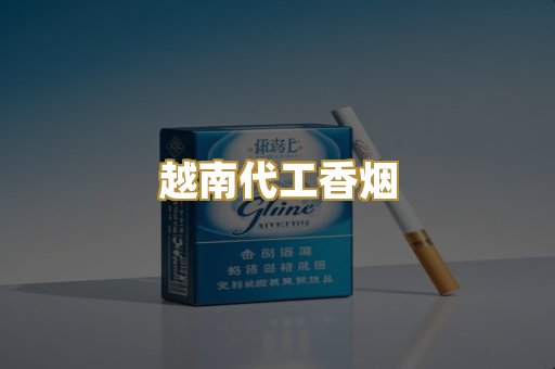 免税外烟总仓